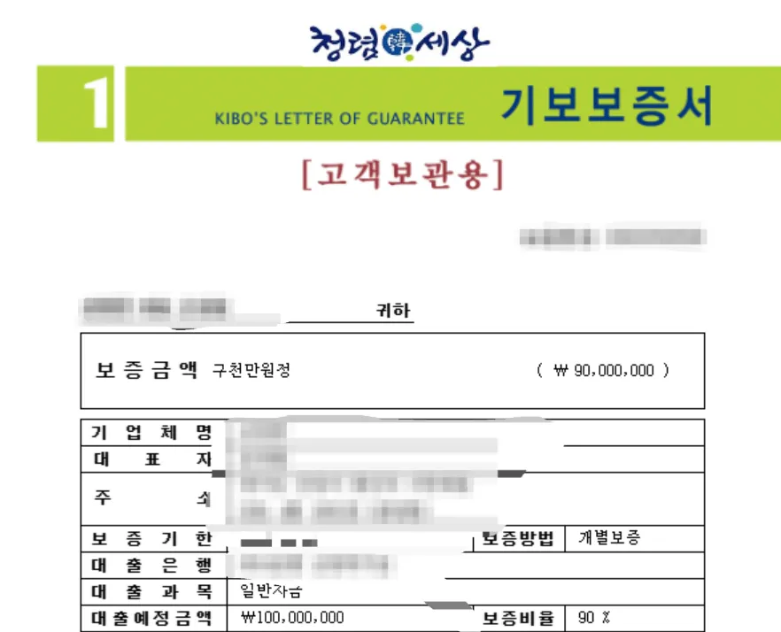 기술보증기금 9천만원 보증 실적